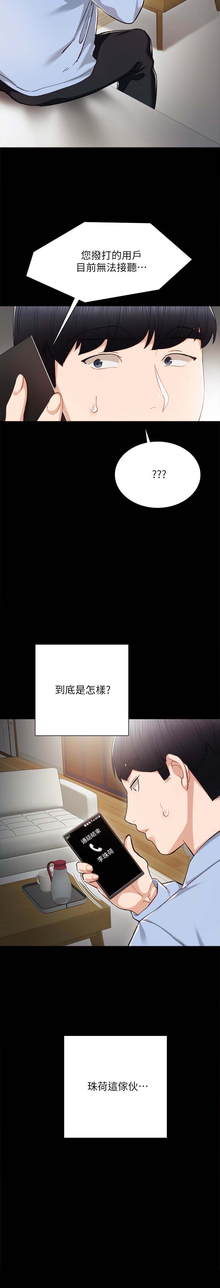 《实习老师》漫画 第24话-新的学生登场