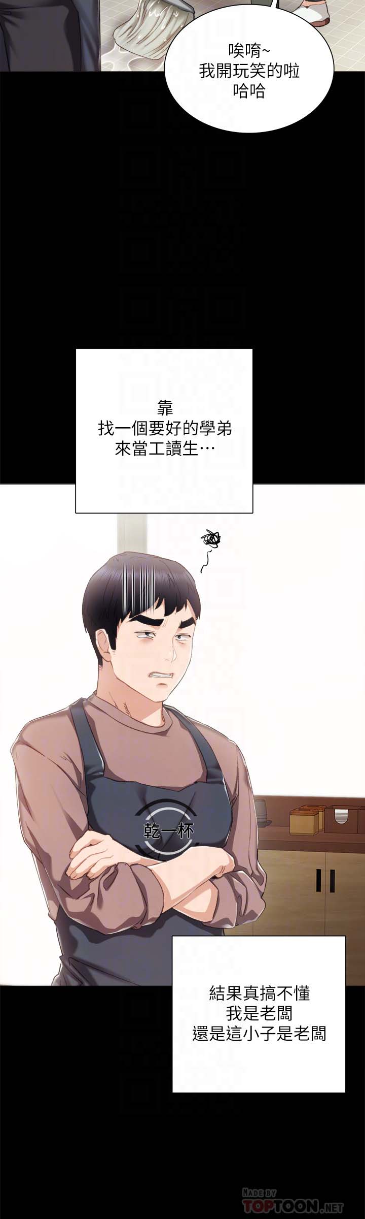 《实习老师》漫画 第24话-新的学生登场