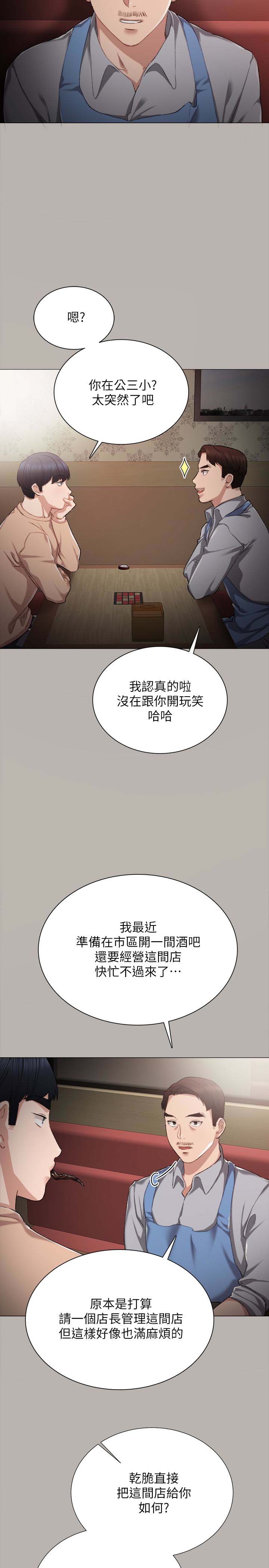 《实习老师》漫画 第24话-新的学生登场