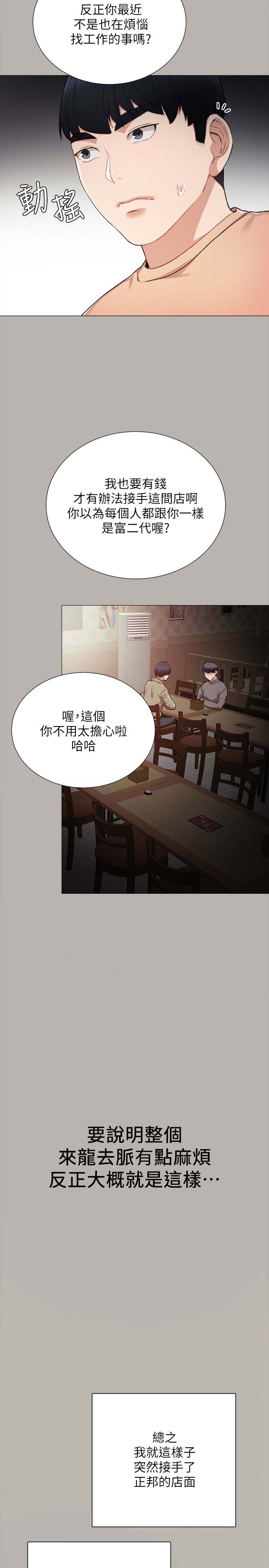 《实习老师》漫画 第24话-新的学生登场