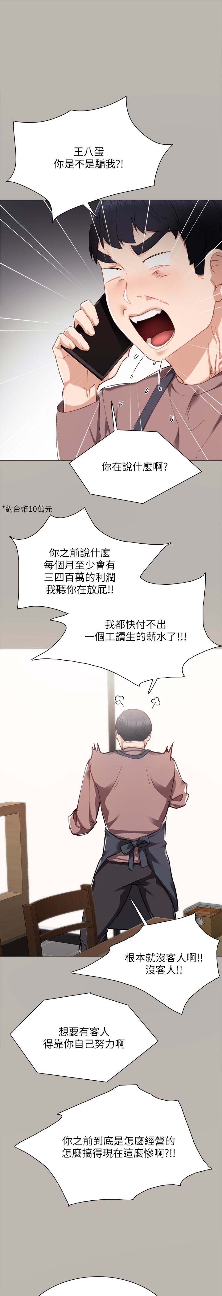 《实习老师》漫画 第24话-新的学生登场