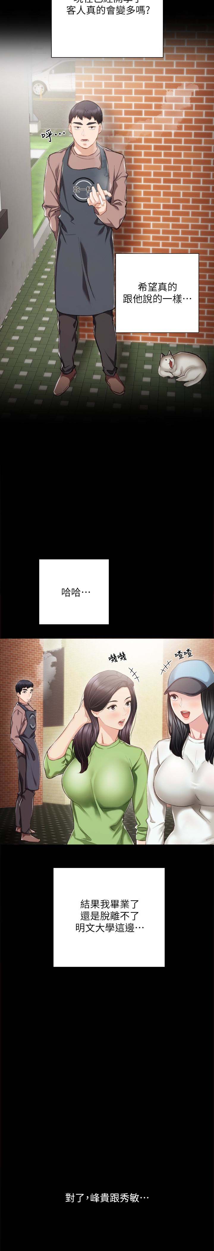 《实习老师》漫画 第24话-新的学生登场