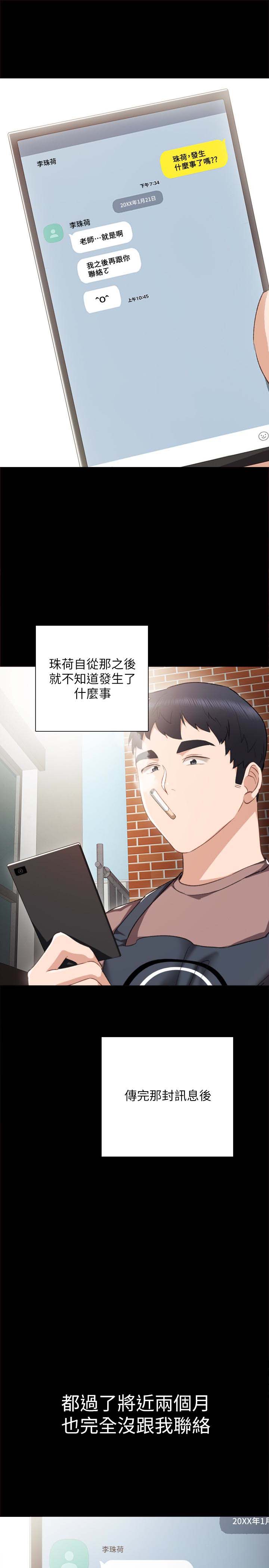 《实习老师》漫画 第24话-新的学生登场