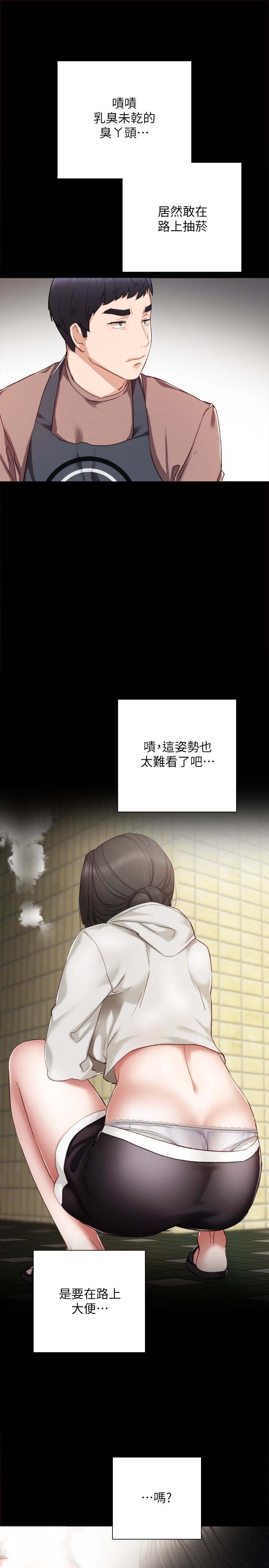 《实习老师》漫画 第24话-新的学生登场