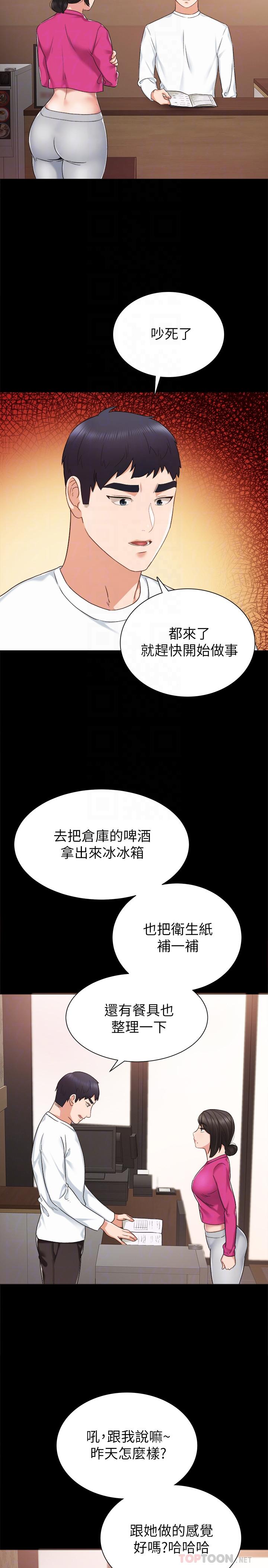 《实习老师》漫画 第31话-我也要摸回去