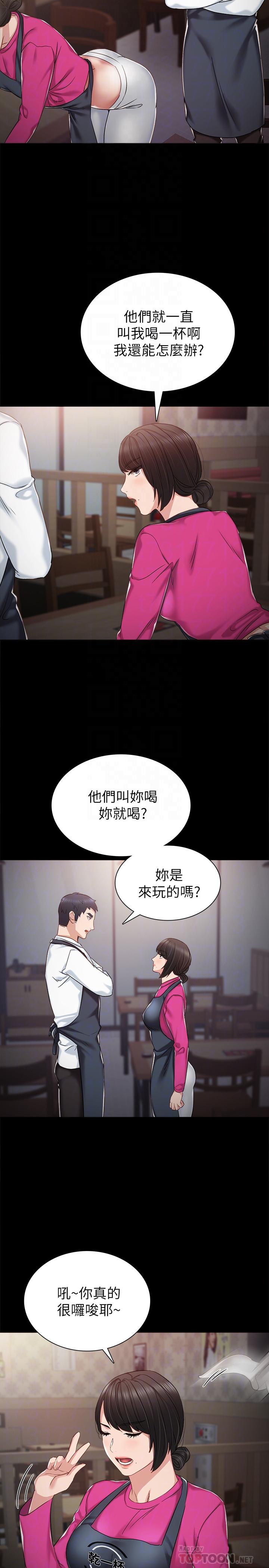 《实习老师》漫画 第31话-我也要摸回去