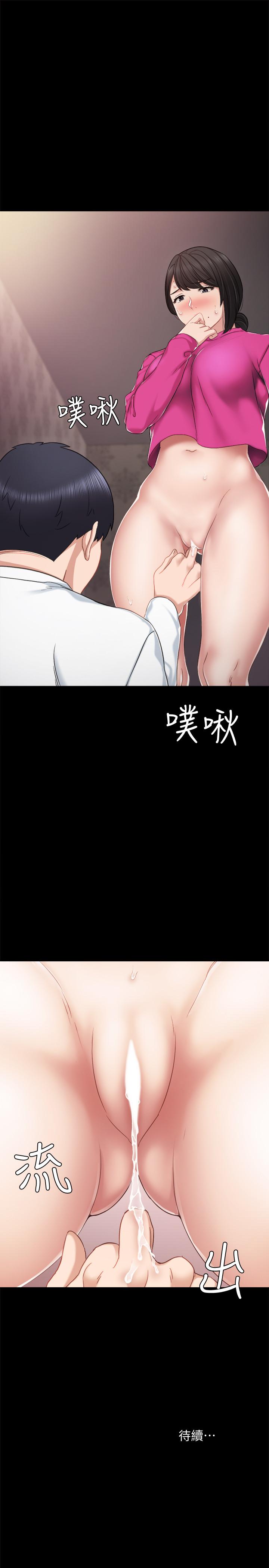 《实习老师》漫画 第31话-我也要摸回去