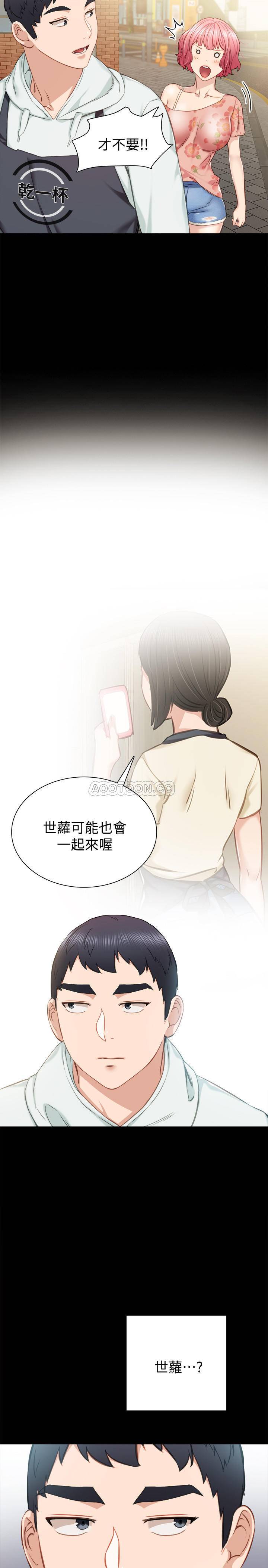 《实习老师》漫画 第38话 - 拥有直率魅力的世萝