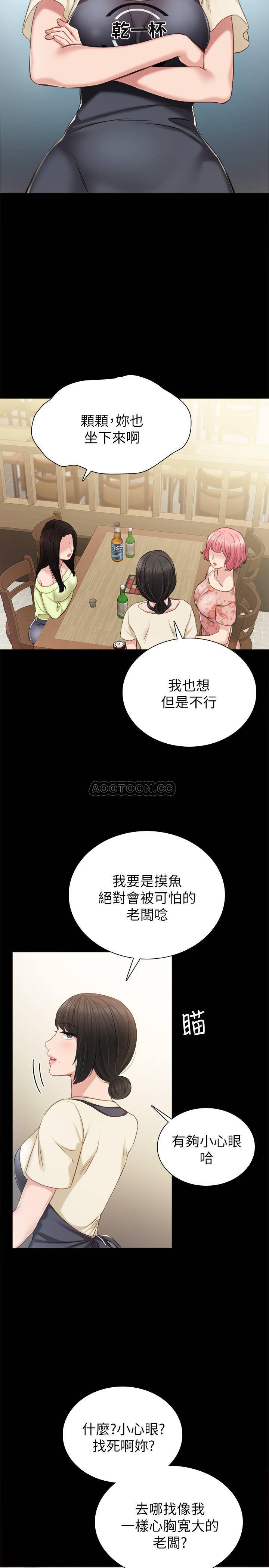 《实习老师》漫画 第38话 - 拥有直率魅力的世萝