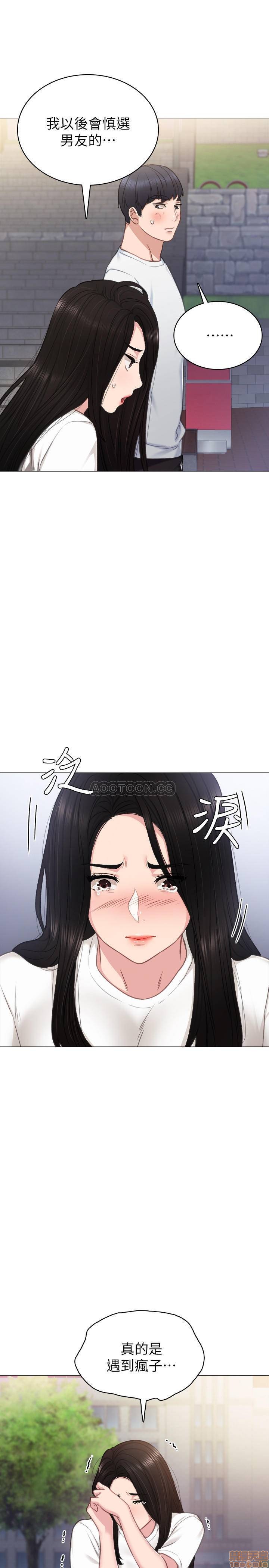 《实习老师》漫画 第45话 跟女友见面时要顾好手机