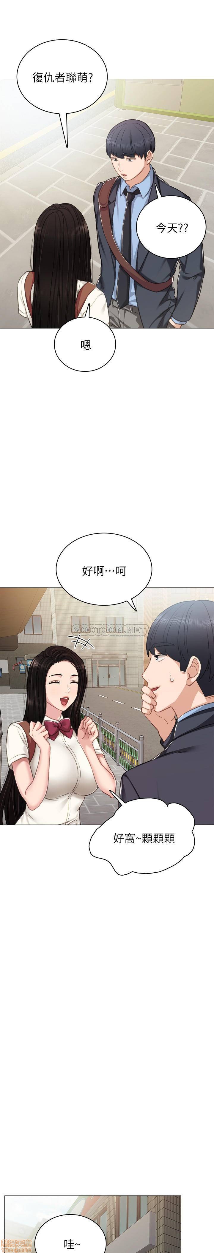 《实习老师》漫画 第46话 越来越刺激的国王游戏