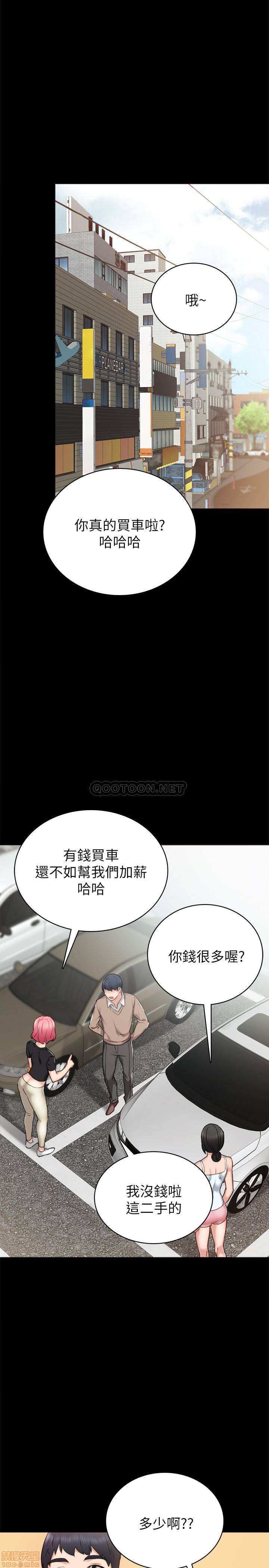 《实习老师》漫画 第46话 越来越刺激的国王游戏