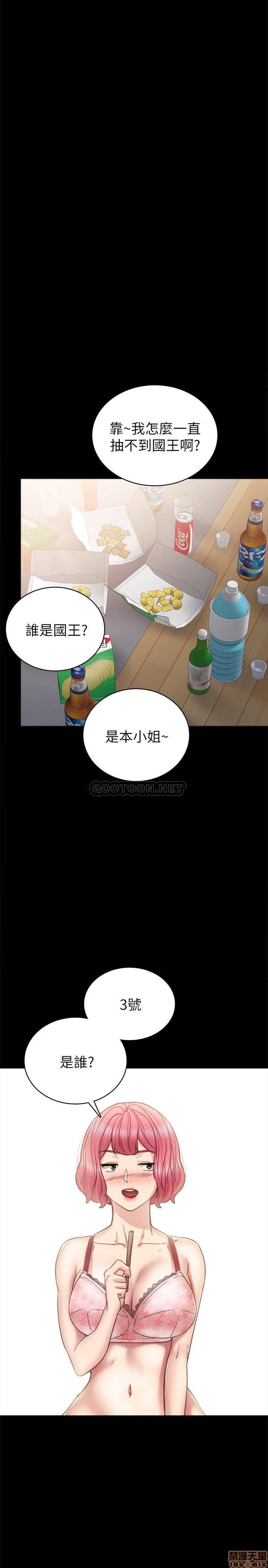 《实习老师》漫画 第46话 越来越刺激的国王游戏