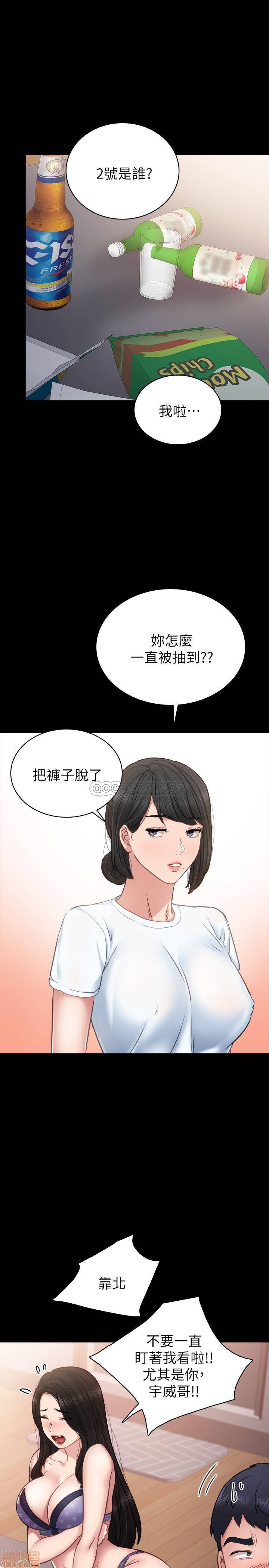 《实习老师》漫画 第46话 越来越刺激的国王游戏