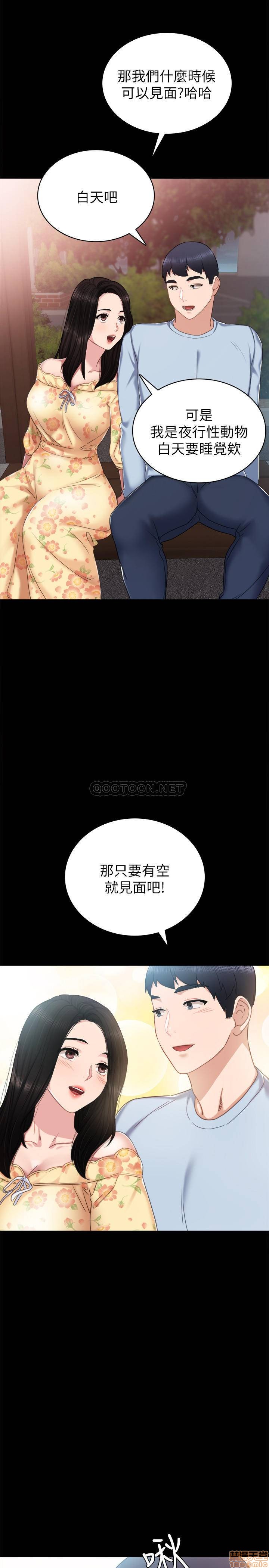 《实习老师》漫画 第49话 - 我想仔细看看妳的下面