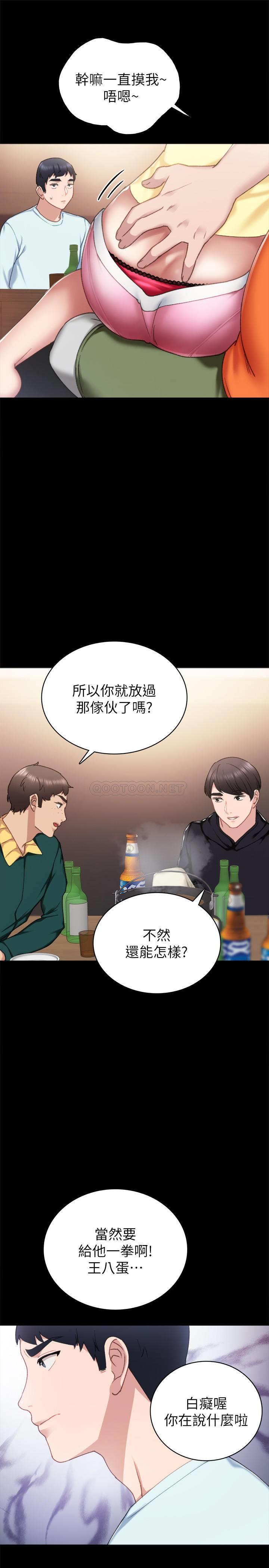 《实习老师》漫画 第56话 - 不该去的酒局