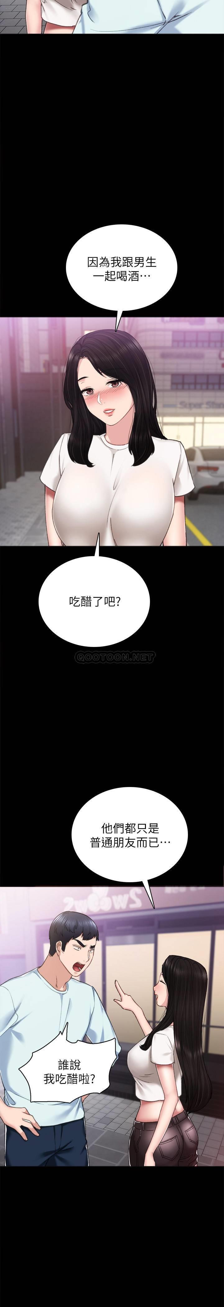 《实习老师》漫画 第57话 - 忌妒与自卑感爆发