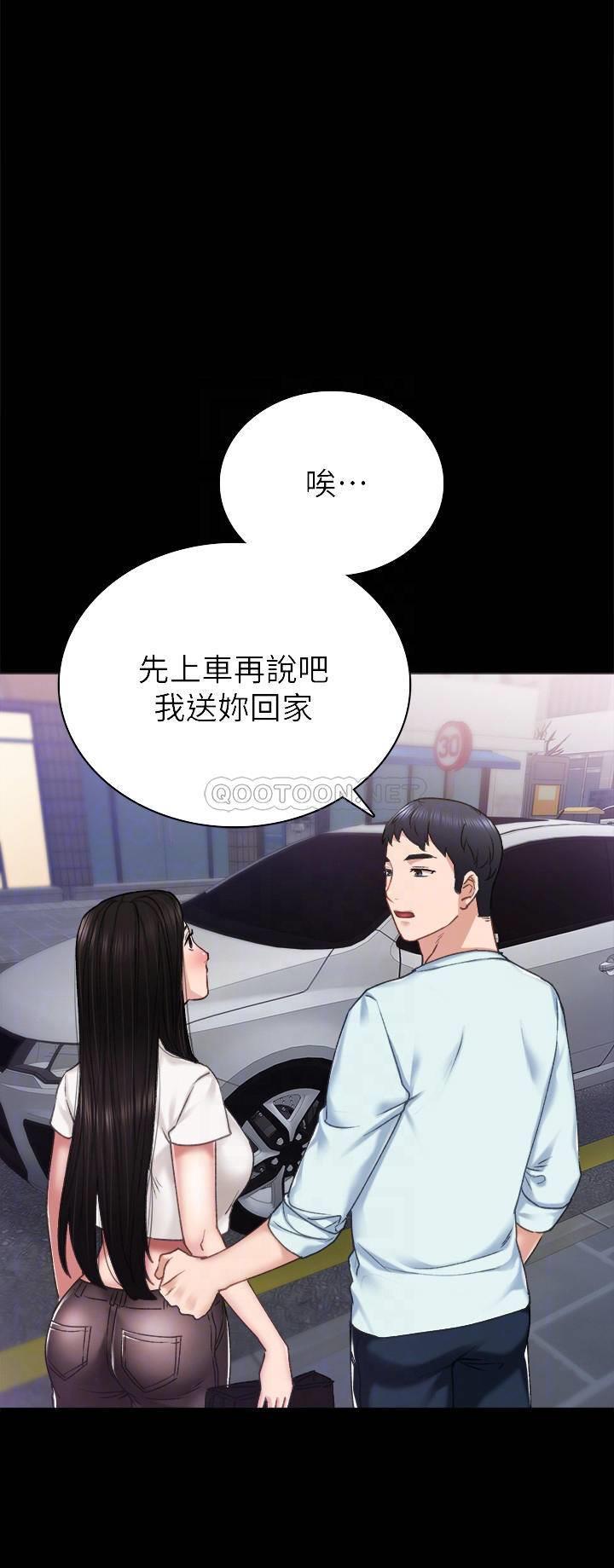 《实习老师》漫画 第57话 - 忌妒与自卑感爆发