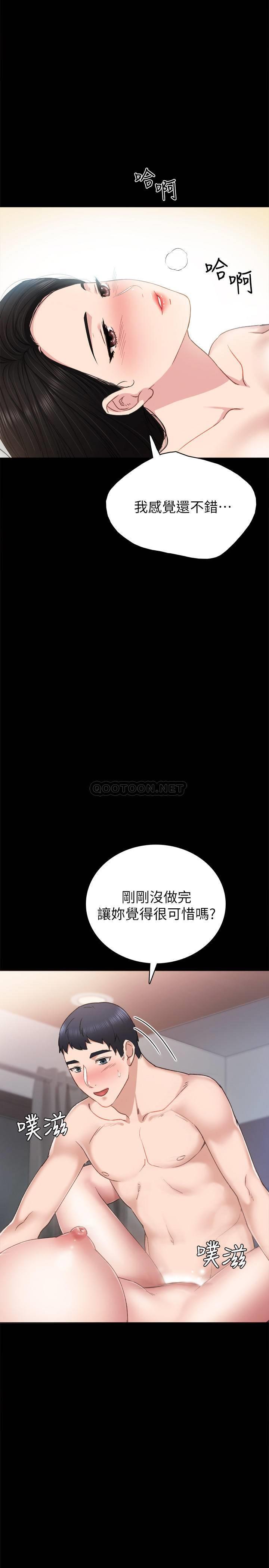 《实习老师》漫画 第57话 - 忌妒与自卑感爆发