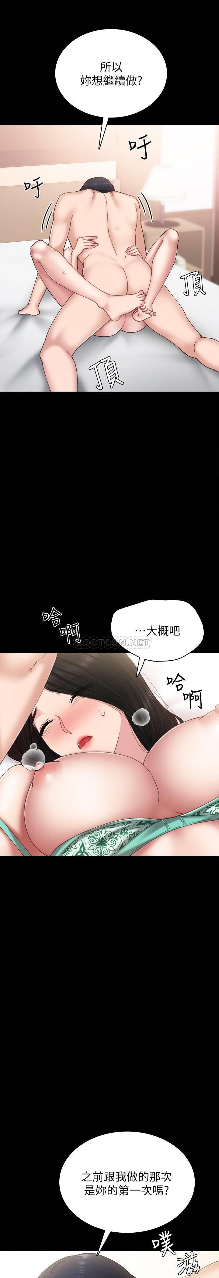 《实习老师》漫画 第57话 - 忌妒与自卑感爆发