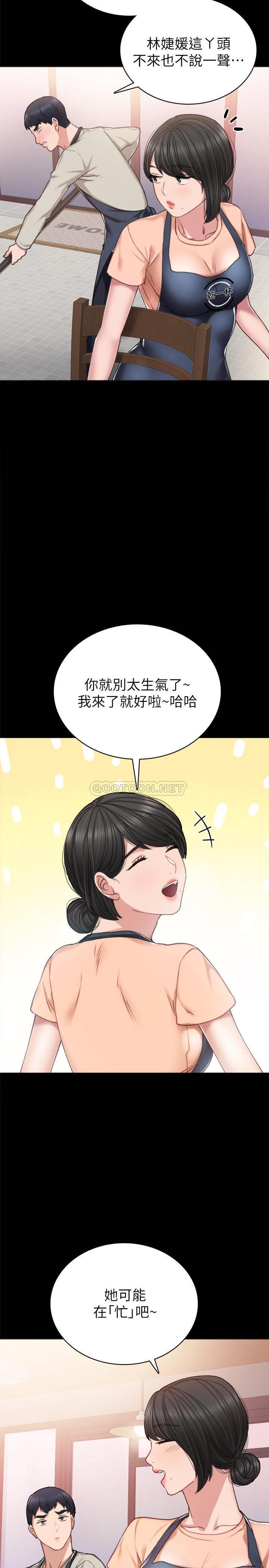 《实习老师》漫画 第59话 - 两个工读生的不同选择