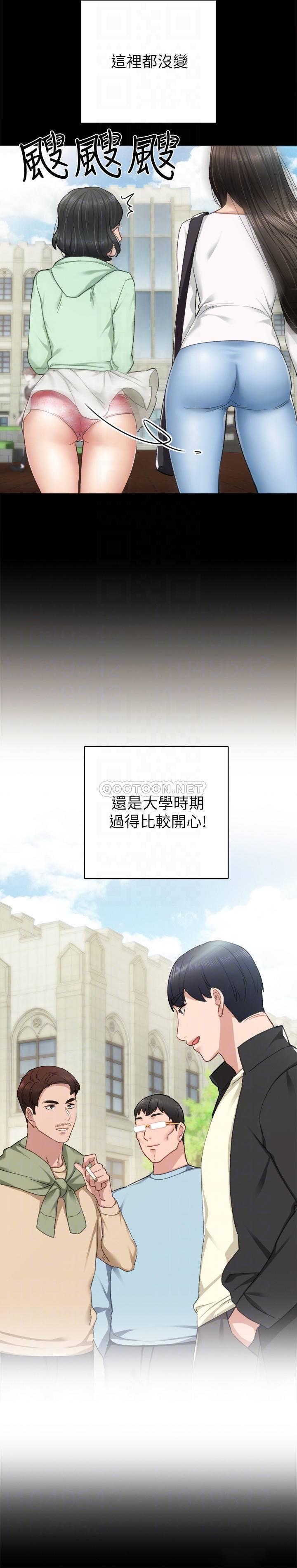 《实习老师》漫画 第65话 - 20岁少女的魅惑眼神