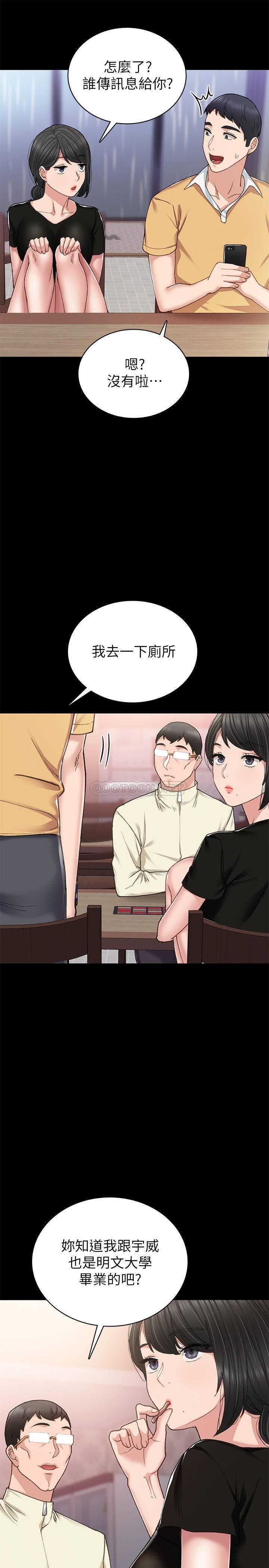 《实习老师》漫画 第67话 - 都有璟珊了，竟然还…