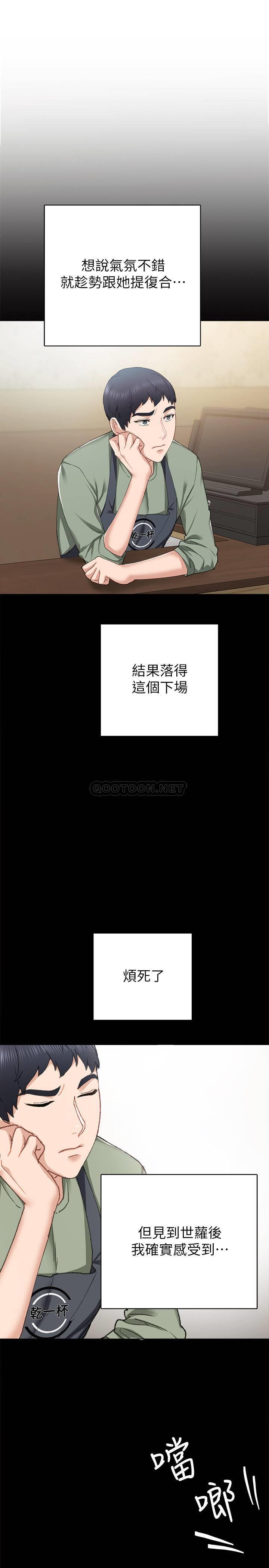 《实习老师》漫画 第68话 - 终于给予答覆的世萝