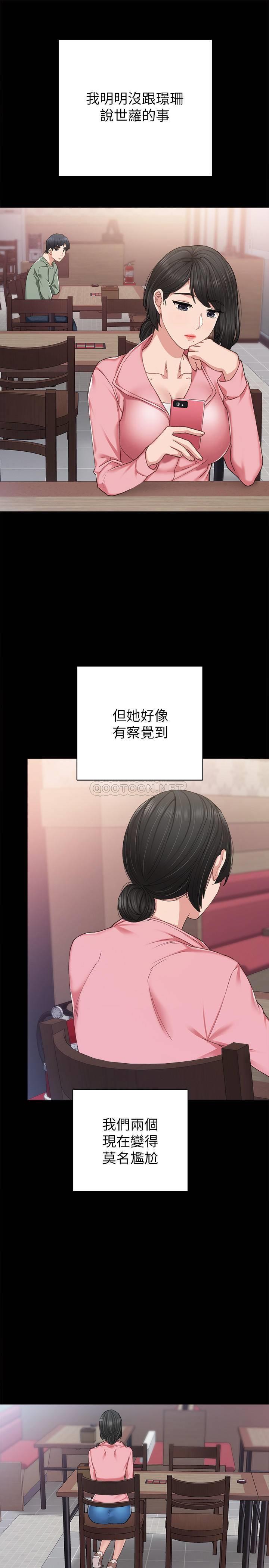 《实习老师》漫画 第68话 - 终于给予答覆的世萝