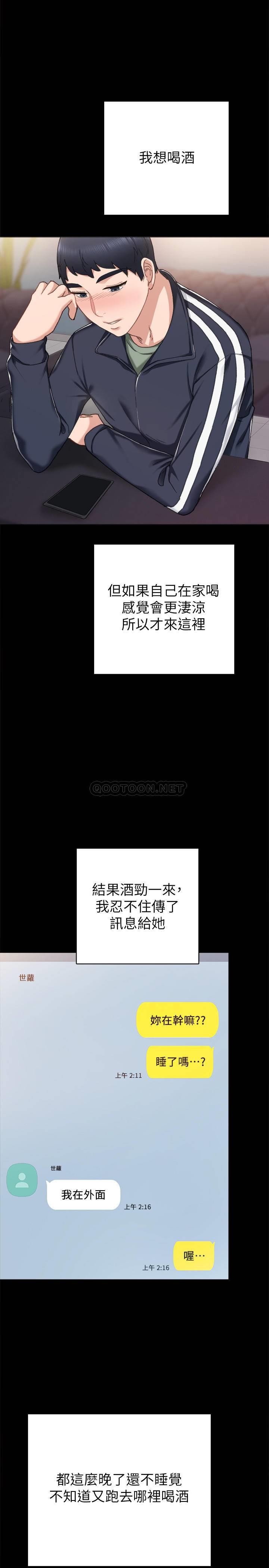 《实习老师》漫画 第68话 - 终于给予答覆的世萝