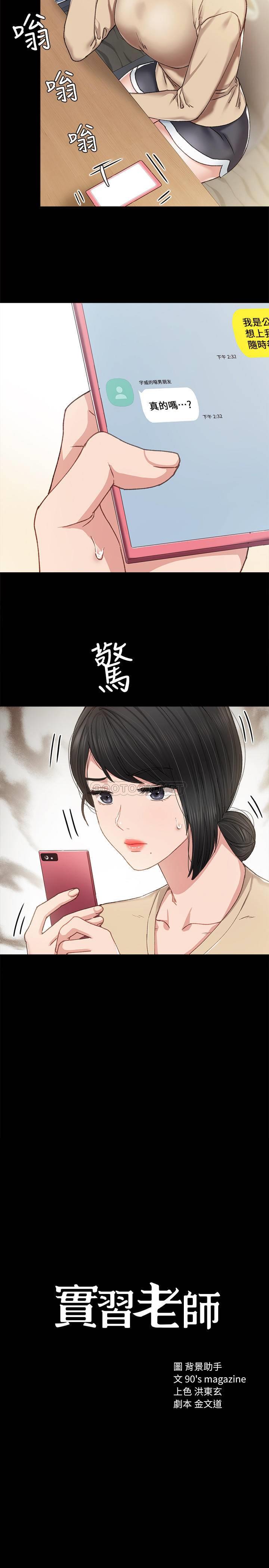 《实习老师》漫画 第69话 - 旧情复燃的两人在床上…