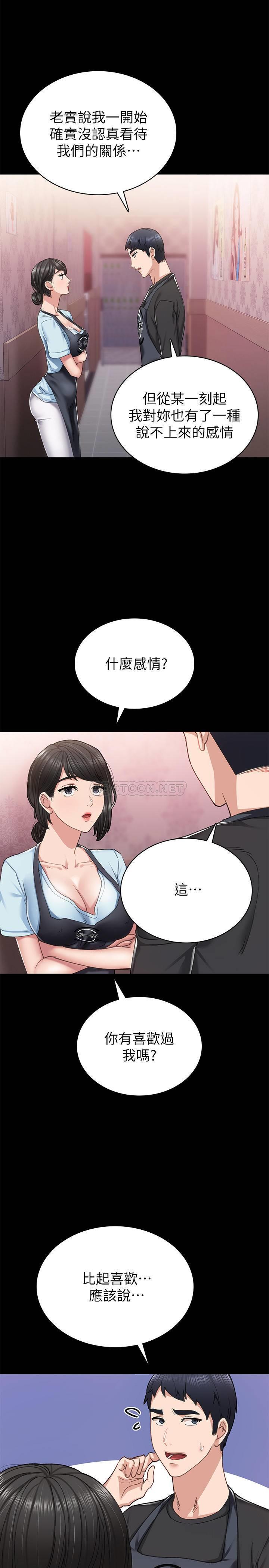 《实习老师》漫画 第69话 - 旧情复燃的两人在床上…