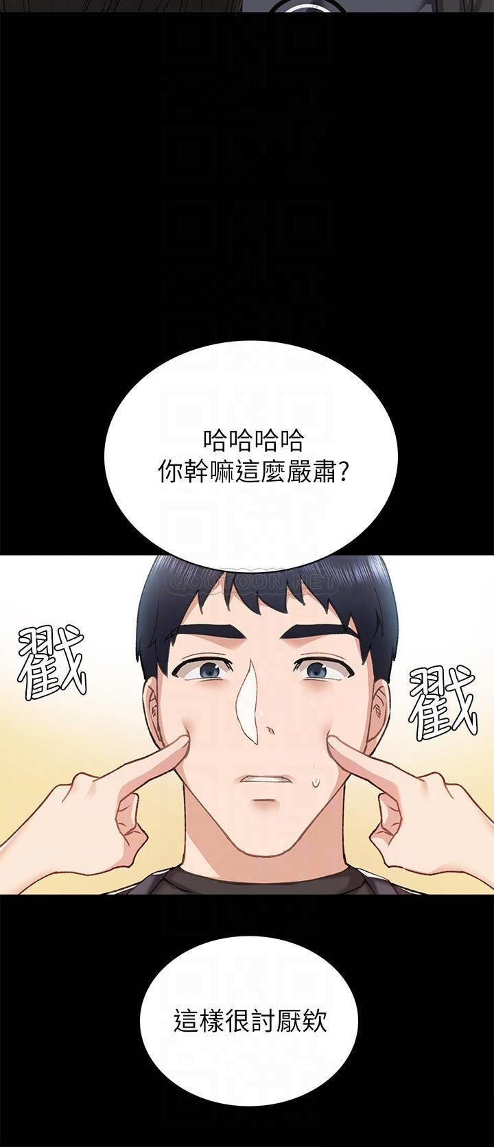 《实习老师》漫画 第69话 - 旧情复燃的两人在床上…