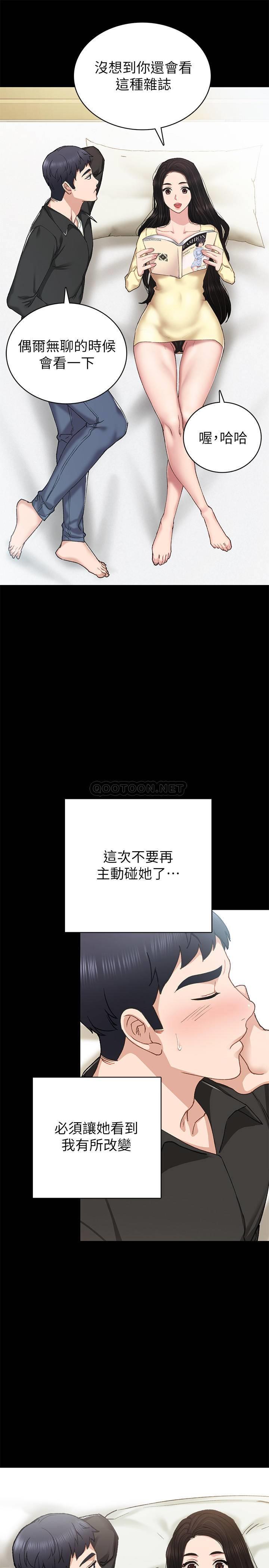 《实习老师》漫画 第69话 - 旧情复燃的两人在床上…