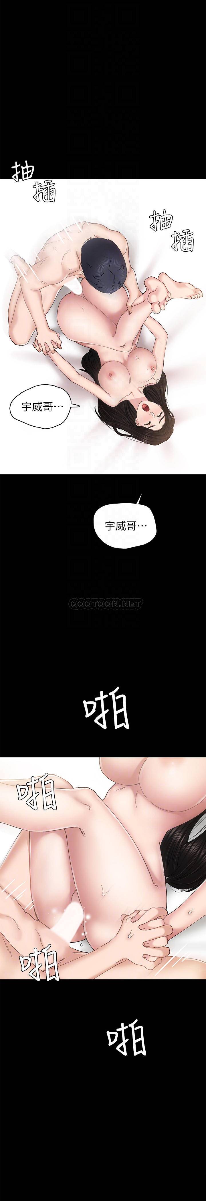 《实习老师》漫画 第70话 - 快乐的啪啪啪时间