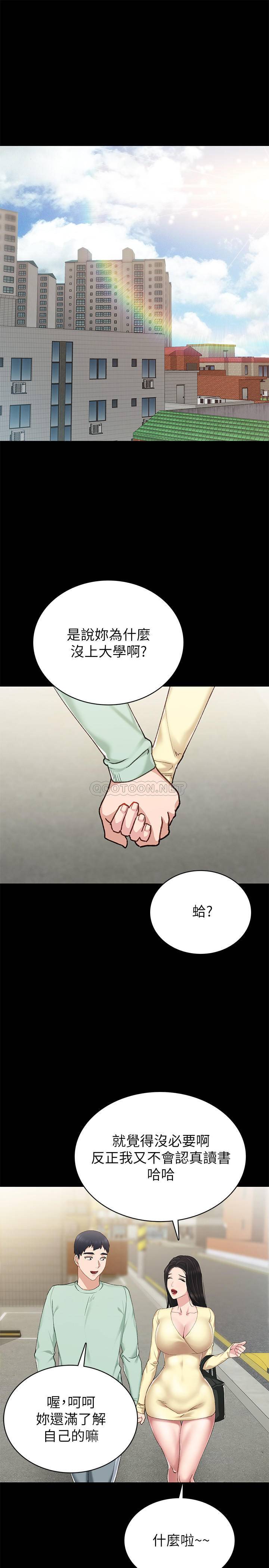 《实习老师》漫画 第70话 - 快乐的啪啪啪时间