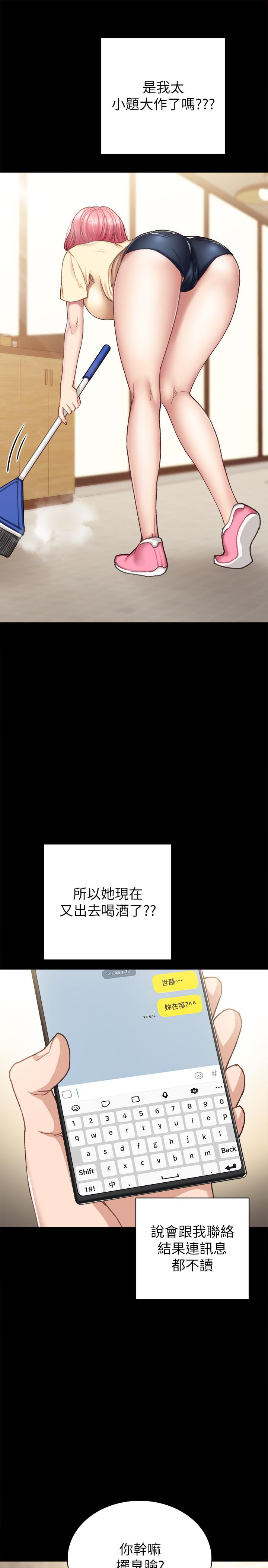 《实习老师》漫画 第71话 - 被手指插到高潮的世萝