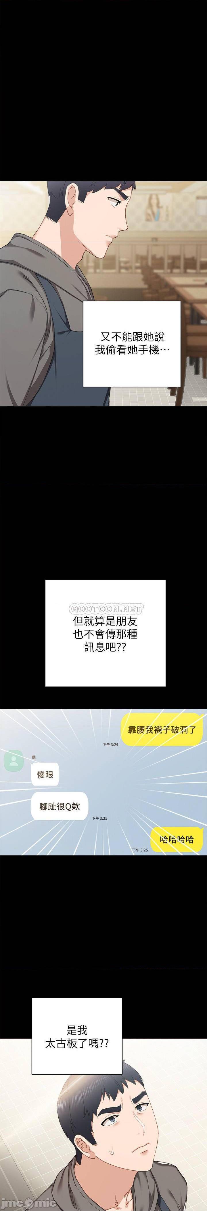 《实习老师》漫画 第74话 - 一步一步学习性爱的她