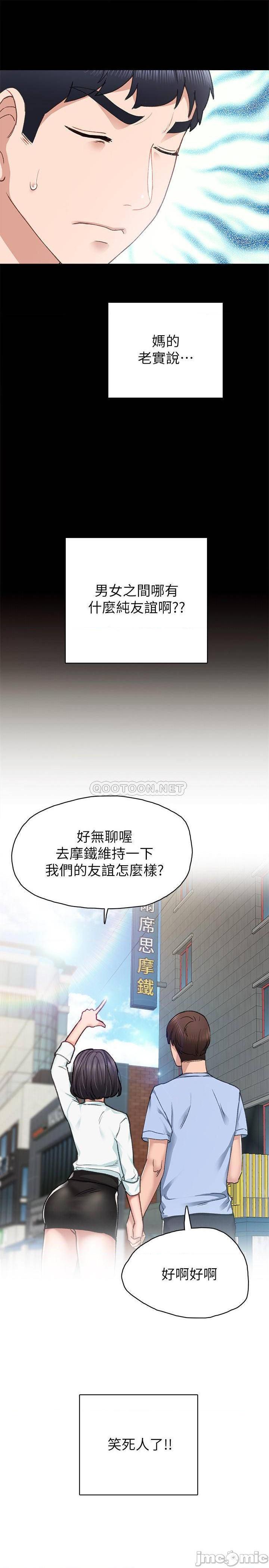 《实习老师》漫画 第74话 - 一步一步学习性爱的她