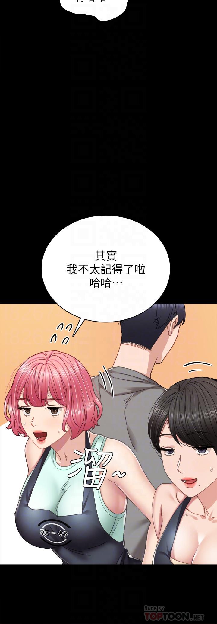 《实习老师》漫画 第76话 - 失联许久的雅晴