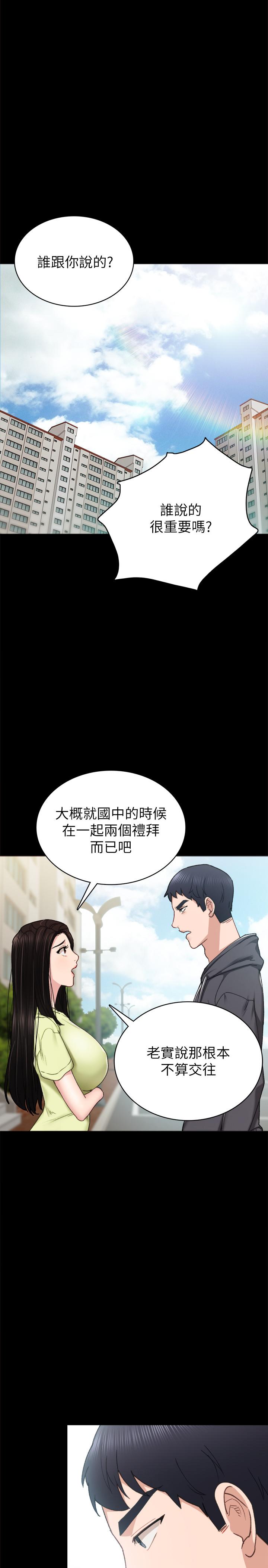 《实习老师》漫画 第76话 - 失联许久的雅晴