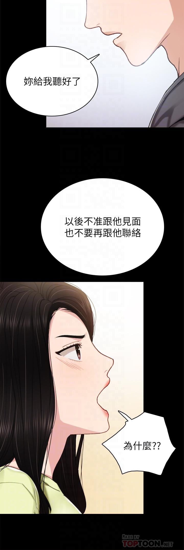《实习老师》漫画 第76话 - 失联许久的雅晴
