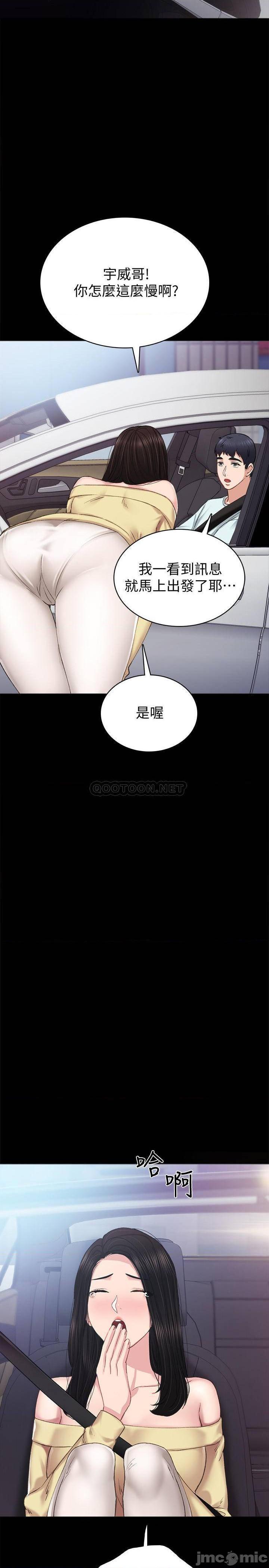 《实习老师》漫画 第77话 - 在心动与习惯之间