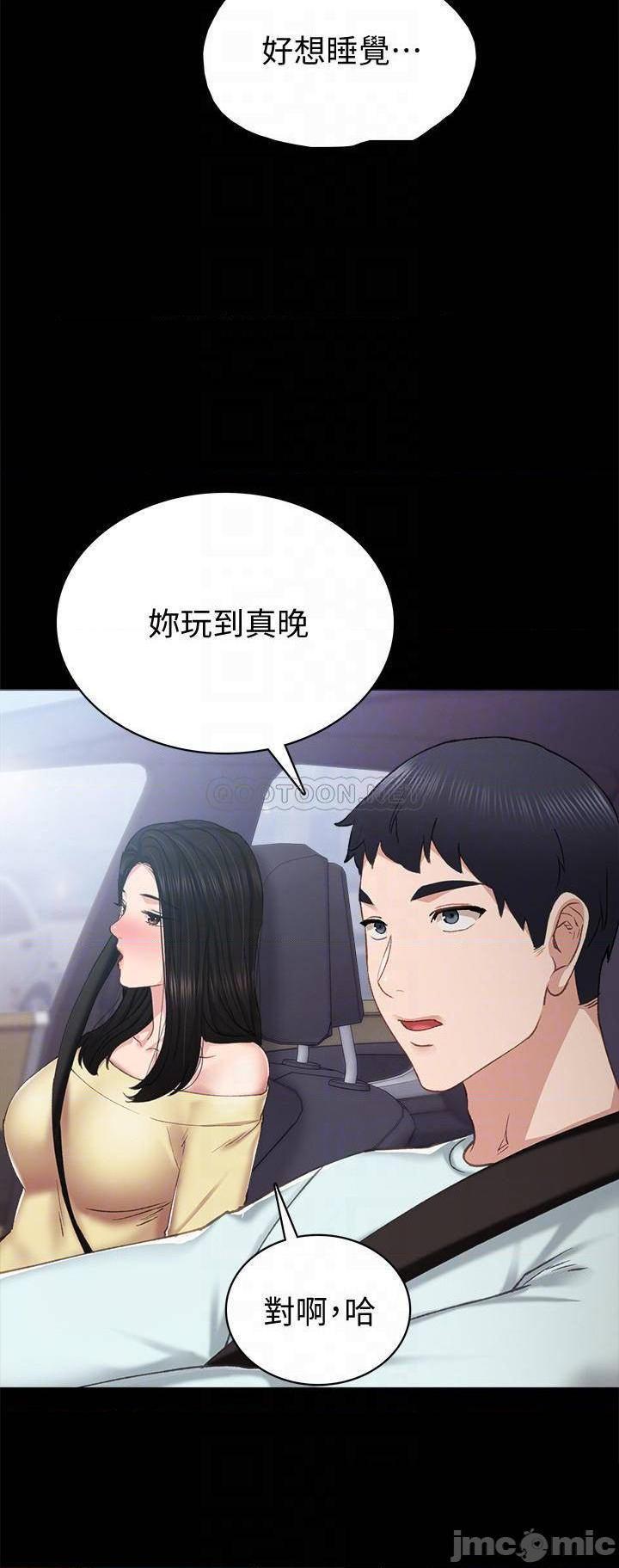 《实习老师》漫画 第77话 - 在心动与习惯之间