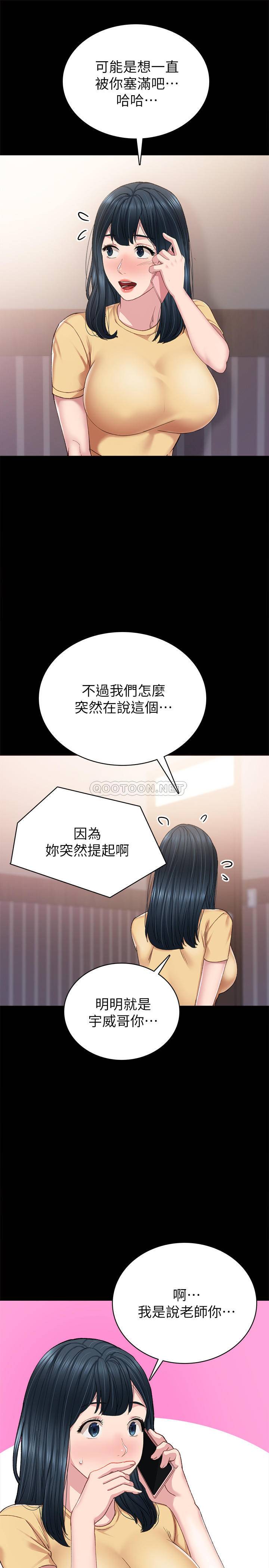 《实习老师》漫画 第79话 - 和以前的学生电爱