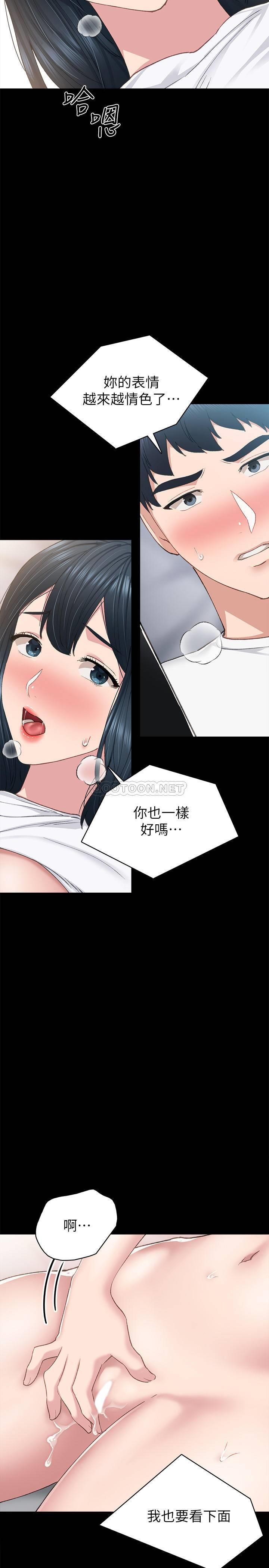 《实习老师》漫画 第80话 - 老师，感觉好奇怪…