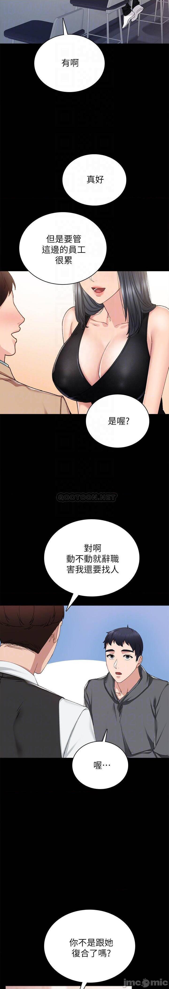 《实习老师》漫画 第84话 身心都诚实的她