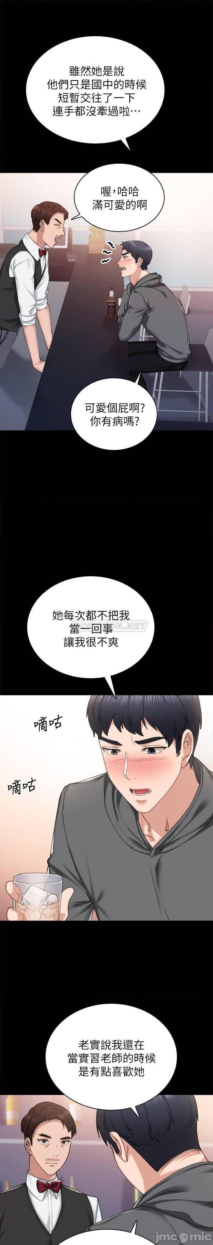 《实习老师》漫画 第84话 身心都诚实的她