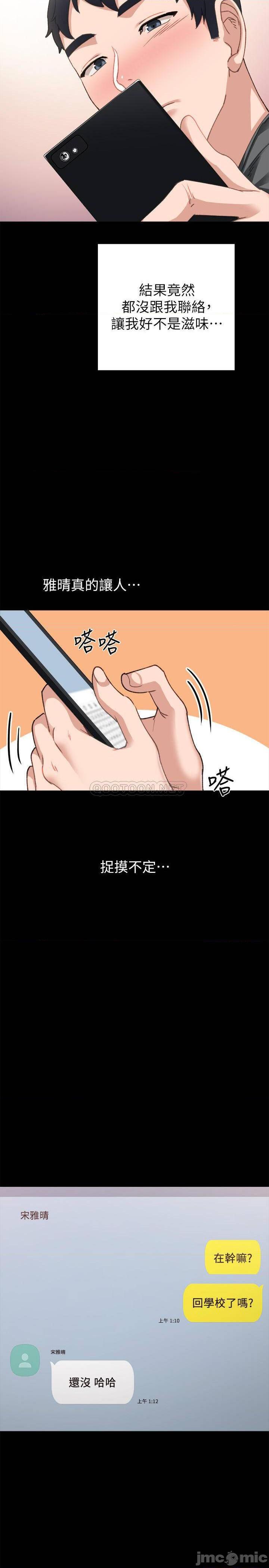 《实习老师》漫画 第84话 身心都诚实的她