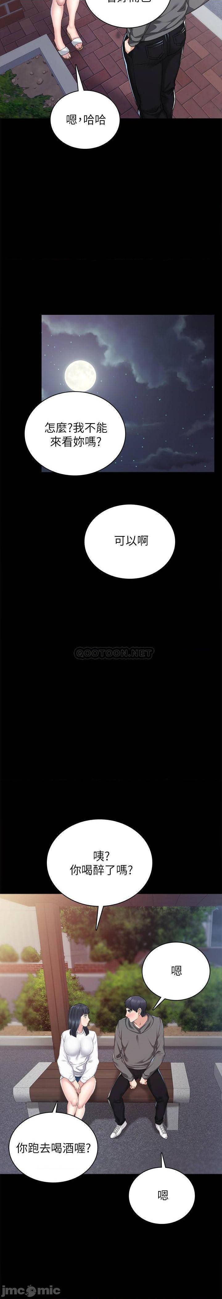 《实习老师》漫画 第84话 身心都诚实的她